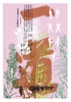PrintsSerie China 02